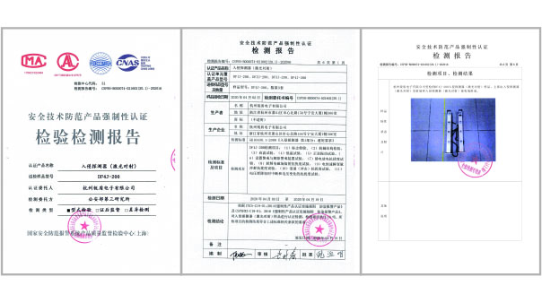 產品檢測報告